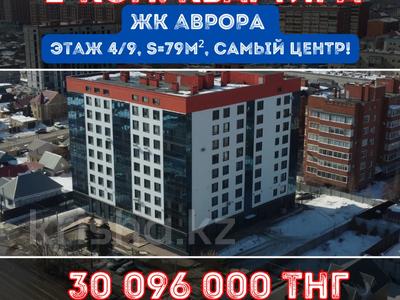 2-комнатная квартира, 79.2 м², 8/9 этаж, Каирбекова 31 за ~ 30.1 млн 〒 в Костанае