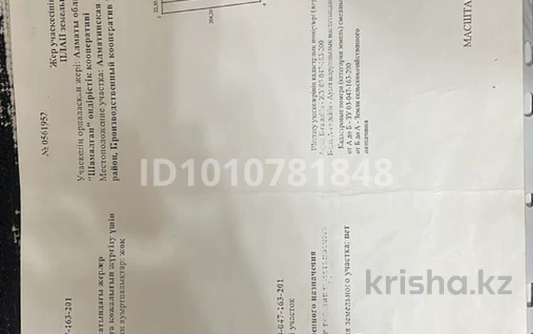 Жер телімі · 45 сотық, Үштерек, бағасы: 13 млн ₸ в Уштереке — фото 2