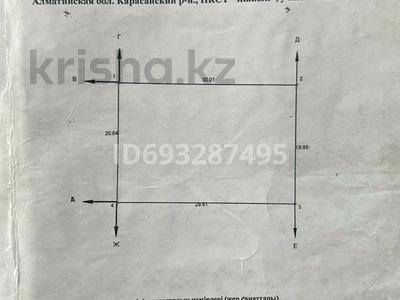 Жер телімі 6 сотық, Кошмамбет, бағасы: 1.5 млн 〒