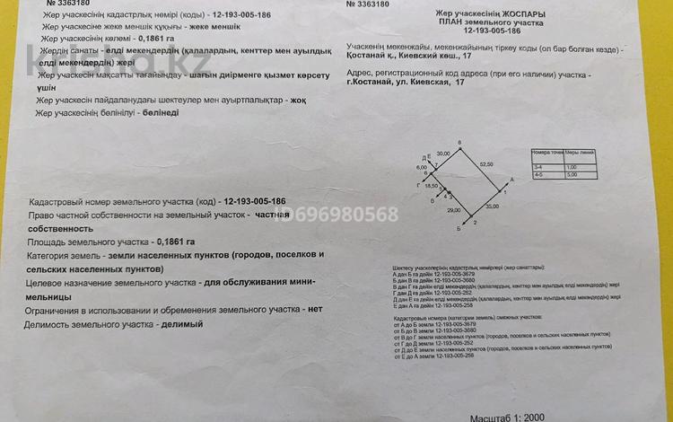 Промбаза · 18.6 соток, 1-й микрорайон, Киевская 17 — Кобланды Батыра-Киевская за 85 млн 〒 в Костанае — фото 2