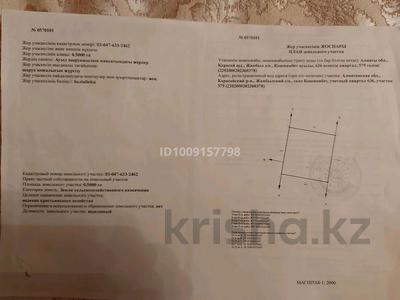 Жер телімі · 50 сотық, Қошмамбет, бағасы: 12 млн ₸ в 