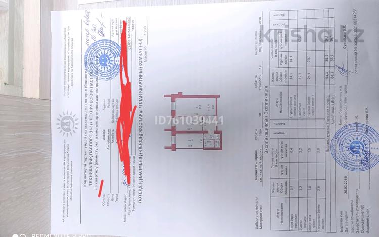 2-комнатная квартира · 64.5 м² · 10/10 этаж, мкр. Алтын орда, Мангилик Ел — Анвар, смарт білім за 22 млн ₸ в Актобе — фото 2