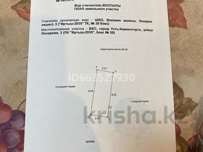 Гараж · 20 м² · Лихарева 36, бағасы: 8 млн ₸ в Усть-Каменогорске
