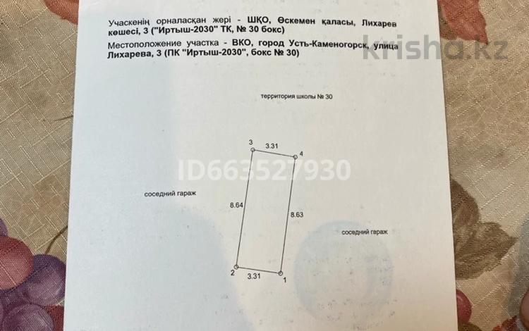 Гараж · 20 м² · Лихарева 36, бағасы: 8 млн ₸ в Усть-Каменогорске — фото 2