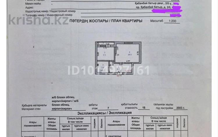 1-бөлмелі пәтер · 40 м² · 7/16 қабат, Кабанбай батыра 2/5 — Салтанат сарайы, бағасы: ~ 24.8 млн ₸ в Астане, Есильский р-н — фото 2