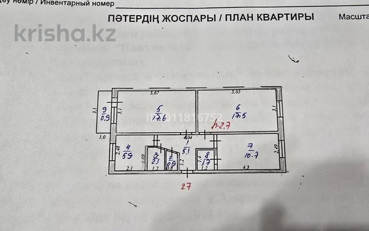 3-бөлмелі пәтер · 62.4 м² · 3/5 қабат, Абая 27 — Напротив тренажерного зала "Атлант", бағасы: 35 млн ₸ в  — фото 10
