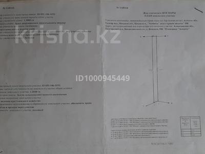 Участок · 1.3 га, Талгарский р-н Кендалинский с/о. С. Кендала. ПК «племзавод»Алматы за 25 млн 〒 в Алматинской обл.