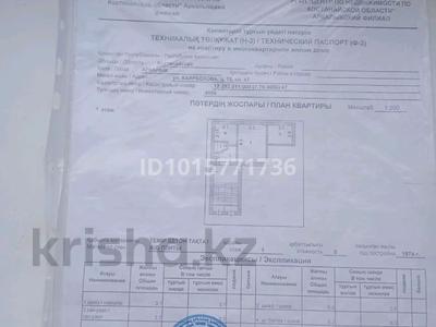 2-бөлмелі пәтер · 36.7 м² · 1/5 қабат, Каирбекова, бағасы: 7.5 млн ₸ в Аркалыке