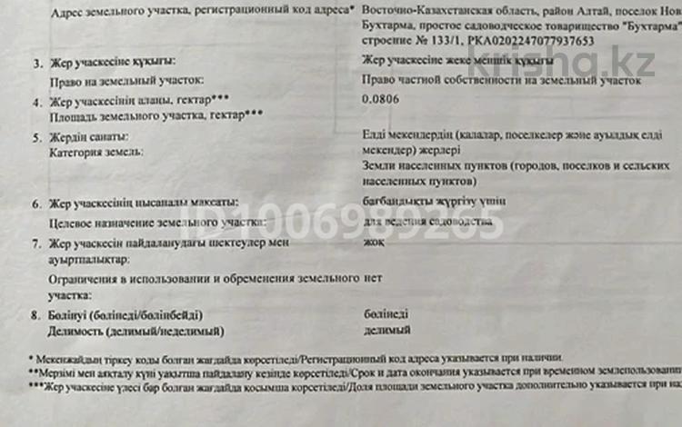 Участок · 8 соток, Центр 1 — Стадион возле арбата за 6.5 млн 〒 в Новой бухтарме — фото 2