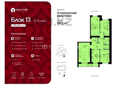 4-комнатная квартира · 116.2 м² · 12/12 этаж, Пересечение ул Казыбек Би и Е75,Е77 (рядом с пересечением улиц Туран и Улы дала) за 60 млн ₸ в Астане, Нура р-н