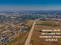 Участок · 10 соток, проспект Абая — Суюнбая - ПЕРВАЯ ЛИНИЯ - БАКАД за ~ 60 млн ₸ в  — фото 5