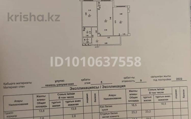 2-бөлмелі пәтер · 78.6 м² · 5/9 қабат, 16-й мкр 15/2, бағасы: 25 млн ₸ в Актау — фото 2