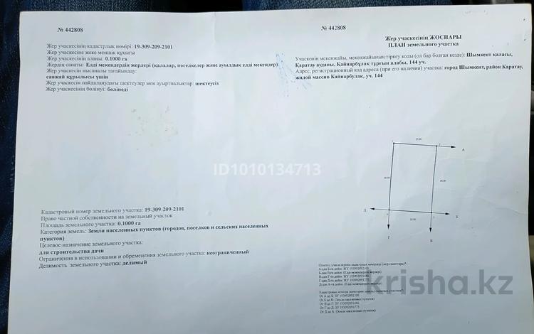 Участок · 10 соток, Кайнар булак за 5 млн ₸ в Шымкенте, Каратауский р-н — фото 2