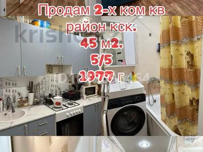 2-бөлмелі пәтер · 45 м² · 5/5 қабат, кобыланды батыр 34 — поликлиника 3, бағасы: 17.7 млн ₸ в Костанае
