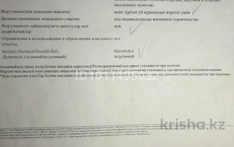 Участок · 7.5 соток, Шәмші Қалдаяқов 48 за 21 млн ₸ в М. Туймебаеве — фото 2