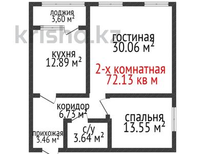 2-бөлмелі пәтер · 72.1 м² · 19/19 қабат, Толстого 32, бағасы: ~ 39 млн ₸ в Костанае