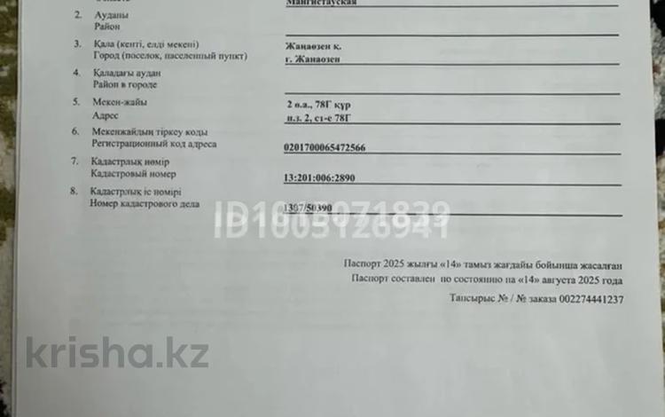 Жер телімі · 22.2 сотық, Трасса кызылсай — Трасса кызылсай, бағасы: 13.2 млн ₸ в Жанаозен — фото 2
