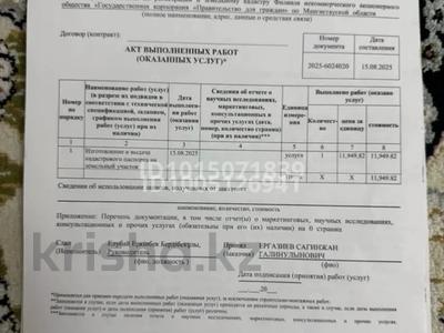 Участок · 22.2 сотки, Трасса кызылсай — Трасса кызылсай за 13.2 млн ₸ в Жанаозен