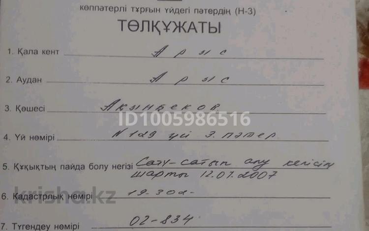 2-бөлмелі пәтер · 47.4 м² · 2/4 қабат, Ақымбеков 129-3, бағасы: 12 млн ₸ в Арыси — фото 2