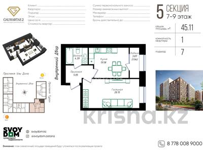 1-бөлмелі пәтер · 45.11 м² · 8/9 қабат, Улы Дала 38 а — Улы дала Казбек би, бағасы: 29 млн ₸ в Астане, Нура р-н