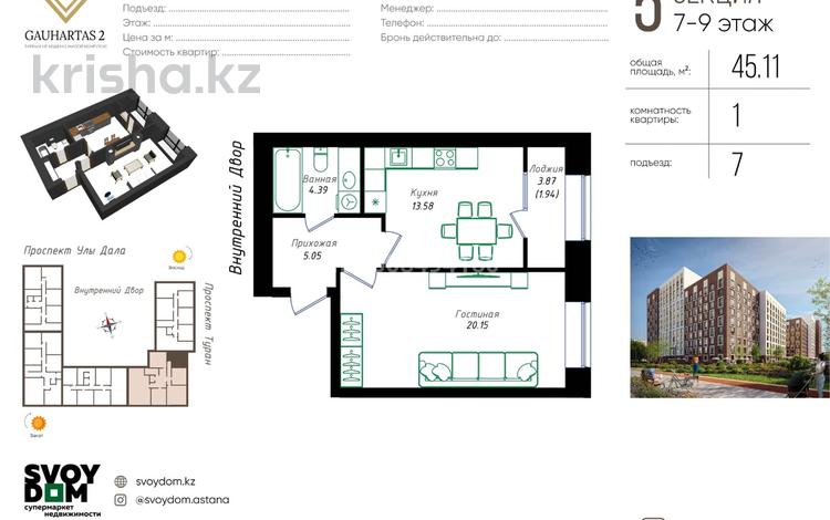 1-бөлмелі пәтер · 45.11 м² · 8/9 қабат, Улы Дала 38 а — Улы дала Казбек би, бағасы: 29 млн ₸ в Астане, Нура р-н — фото 3