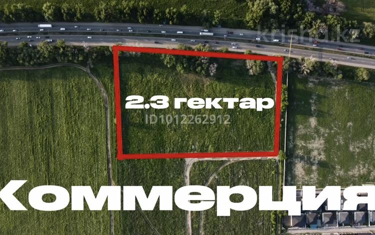 Жер телімі · 230 сотық, Алматы Бишкек трасса — Авторынок Барыс, бағасы: 3.5 млн ₸ в Каскелене — фото 8