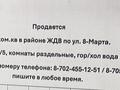2-комнатная квартира · 40 м² · 1/5 этаж, Старый город, 8 марта — Находится возле вокзала за 13 млн ₸ в Актобе — фото 7
