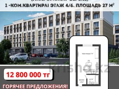1-комнатная квартира · 27 м² · 4/6 этаж, Береке за 12.8 млн 〒 в Костанае