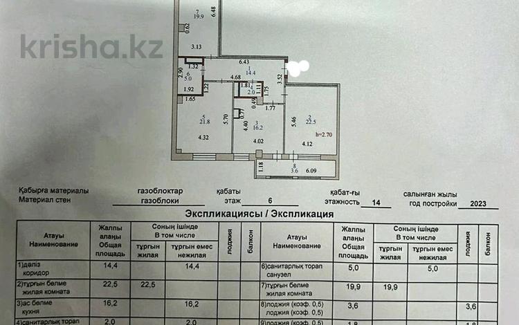 3-бөлмелі пәтер, 107.2 м², 6/14 қабат, Мангилик Ел 62 — Горячая Цена!, бағасы: ~ 37 млн 〒 в Астане, Есильский р-н — фото 2