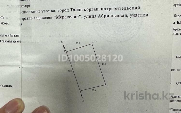 Жер телімі · 10 сотық, ул. Абрикосовая, участок 5048, бағасы: ~ 1.3 млн ₸ в Талдыкоргане — фото 2
