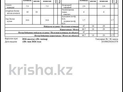 2-бөлмелі пәтер · 48.7 м² · 2/9 қабат, Шамши Калдаяков 14, бағасы: 35 млн ₸ в Астане, Сарайшык р-н