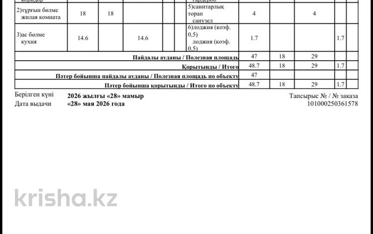 2-бөлмелі пәтер · 48.7 м² · 2/9 қабат, Шамши Калдаяков 14, бағасы: 35 млн ₸ в Астане, Сарайшык р-н — фото 3