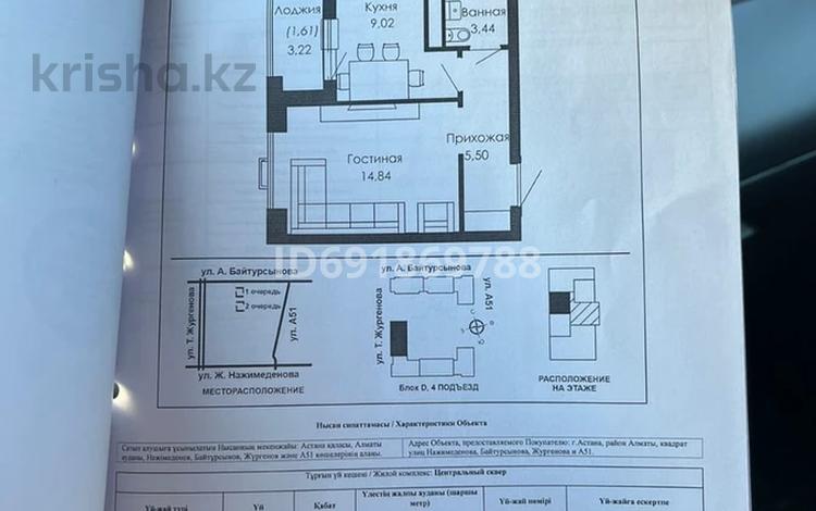 1-комнатная квартира, 34.41 м², 7/12 этаж, Ахмет Байтурсынулы 14