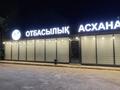 Действующий бизнес, столовая, банкетный зал, кафе, ресторан · 182 м² за 25 млн ₸ в Уральске, мкр Кадыра Мырза-Али — фото 3