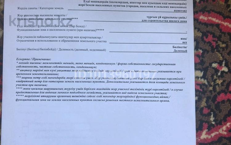 Жер телімі · 10 сотық, Наурызбай батыр, бағасы: 6.5 млн ₸ в Каратобе — фото 2