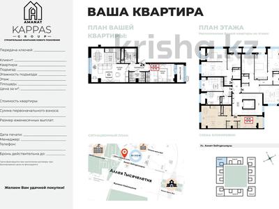 2-комнатная квартира, 48 м², 8/9 этаж, Ахмет Байтурсынулы 46 за 17.5 млн 〒 в Астане, Алматы р-н