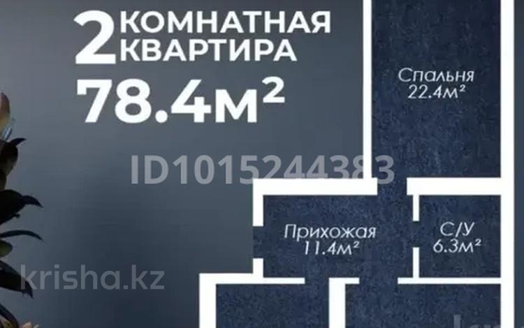 2-комнатная квартира · 78.4 м² · 7/9 этаж, мкр. Алтын орда, Мустафы Шокая — Продаётся уютная 2-комнатная квартира в элитном кирпичном ЖК «Бавария», расположенном в самом центре микрорайона Алтын Орда. Преимущества: • Кирпичный дом комфорт-класса; • Закрытый двор со шлагбаумом; • Современная детская площадка с футбольным полем; • В пешей доступности Парк здоровья с детскими и спортивными площадками; • Через дорогу находится клиника «Дару»; • Развитая инфраструктура: супермаркет «Анвар», гипермаркет «Дина», кафе Aport и «Ваниль», фитнес-центры, школы, рестораны и другие объекты для комфортной жизни. Отличный вариант для семьи, ценящей комфорт, безопасность и удобное расположение. за 29 млн ₸ в Актобе — фото 2
