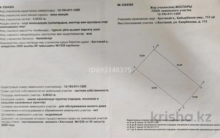 Участок 5.3 сотки, Каирбекова 113 — Победы и Амангельды за 30 млн 〒 в Костанае — фото 2