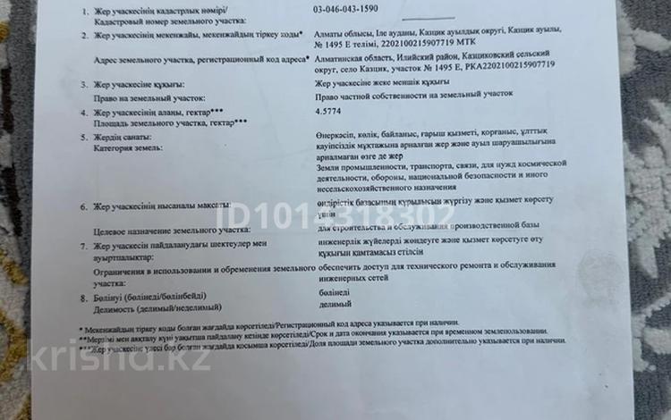 Участок · 5.5 га, Первая за 350 млн ₸ в Аскара Токпанова (Казцик) — фото 2