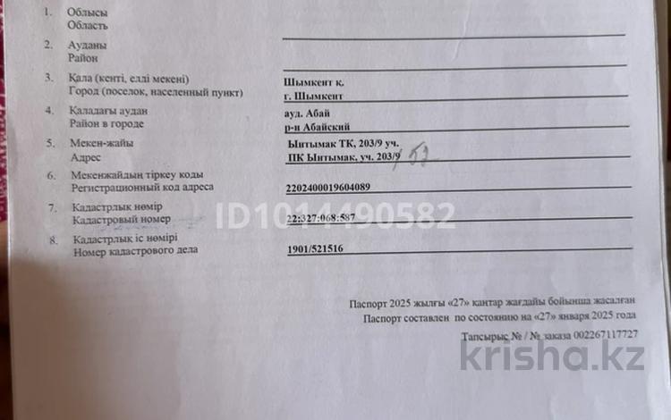 Участок · 8 соток, мкр Ынтымак-2 — Аэропорт жаңа жолы бойында за 8 млн ₸ в Шымкенте, Абайский р-н — фото 2