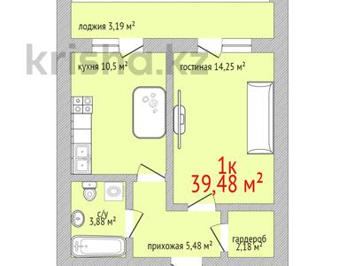 1-комнатная квартира · 39.55 м² · 5/9 этаж, назарбаева 233б за ~ 14.4 млн 〒 в Костанае