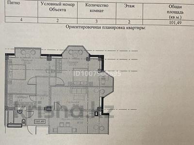 3-комнатная квартира · 101.49 м² · 2/5 этаж, Акселеу Сейдембек 105/6 за 70 млн 〒 в Алматы, Наурызбайский р-н