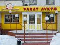 Свободное назначение · 42.6 м² за 30 млн ₸ в Петропавловске — фото 2