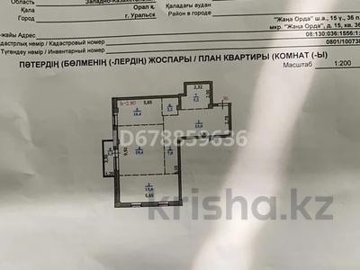 2-комнатная квартира, 73.3 м², 4/6 этаж, 9 микрорайон 15 за 23.5 млн 〒 в Уральске