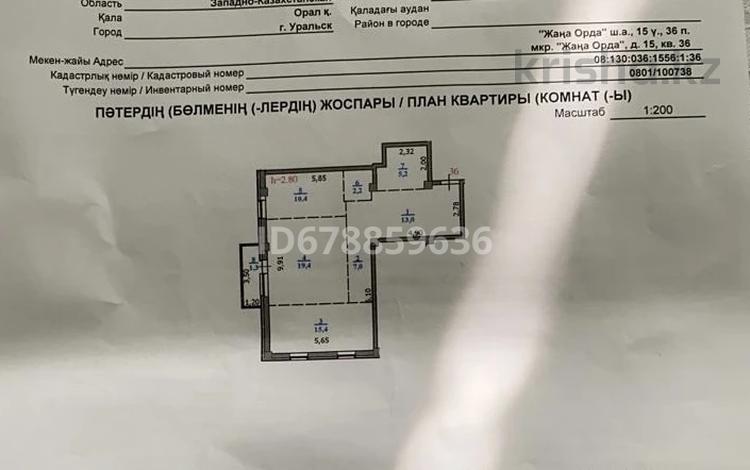 2-комнатная квартира, 73.3 м², 4/6 этаж, 9 микрорайон 15 за 23.5 млн 〒 в Уральске — фото 2