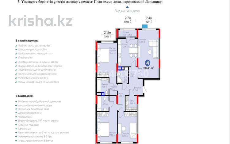 4-бөлмелі пәтер · 118 м² · 7/14 қабат, Сагадат Нурмагамбетов 17, бағасы: 70 млн ₸ в Астане, Сарайшык р-н — фото 2