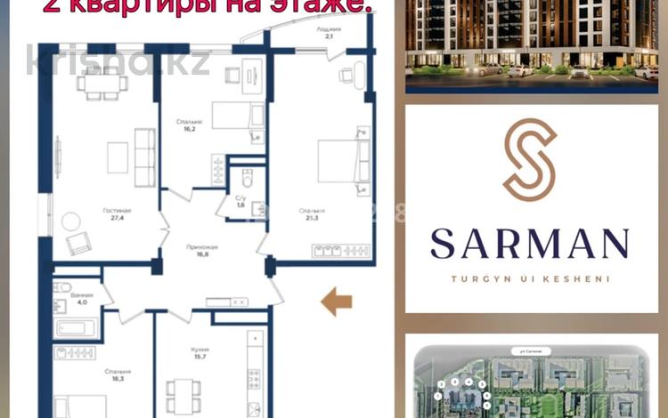 4-комнатная квартира · 130 м² · 2/7 этаж, Азильхан Нуршаихов 6 — Айтматова за 56 млн ₸ в Астане, Нура р-н — фото 2
