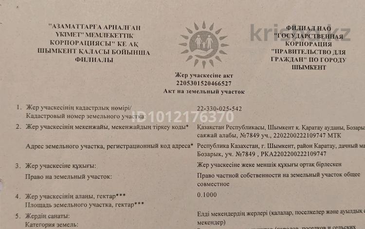 Жер телімі · 10 сотық, Алтын Орда ш/а, Коргас, бағасы: 16 млн ₸ в Шымкенте, Каратауский р-н — фото 2