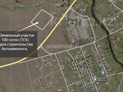 Участок · 100 соток, Заречная за 7.5 млн ₸ в Кокпекты