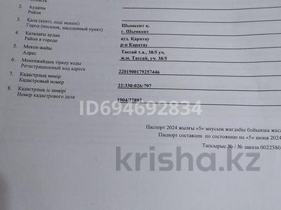 Жер телімі 8 сотық, Каратауский р-н, бағасы: 13 млн 〒 в Шымкенте, Каратауский р-н